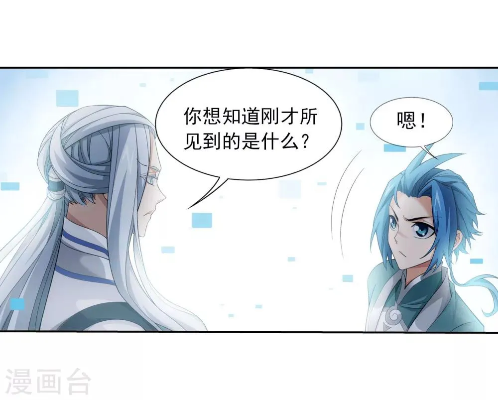 第325话 至尊赠礼，灵力淬炼 第9页