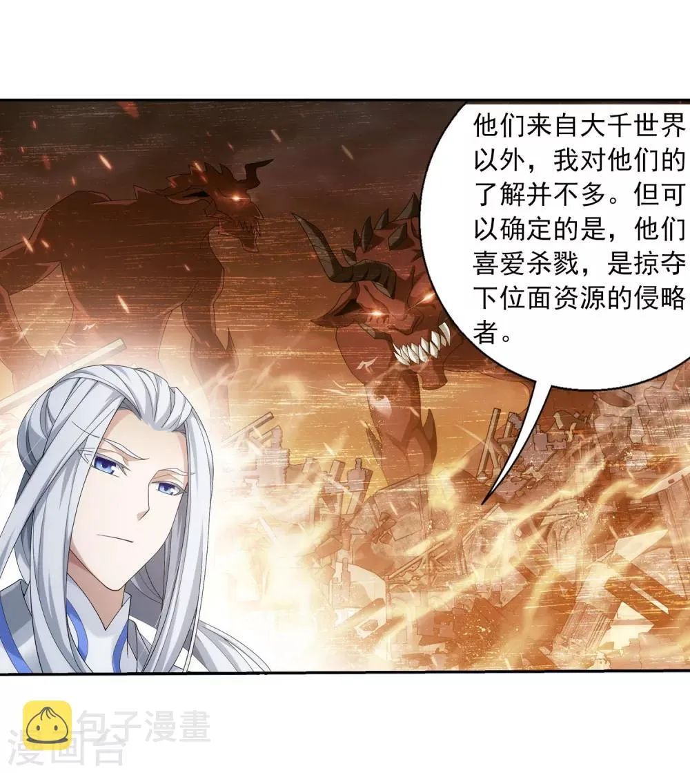 第325话 至尊赠礼，灵力淬炼 第13页