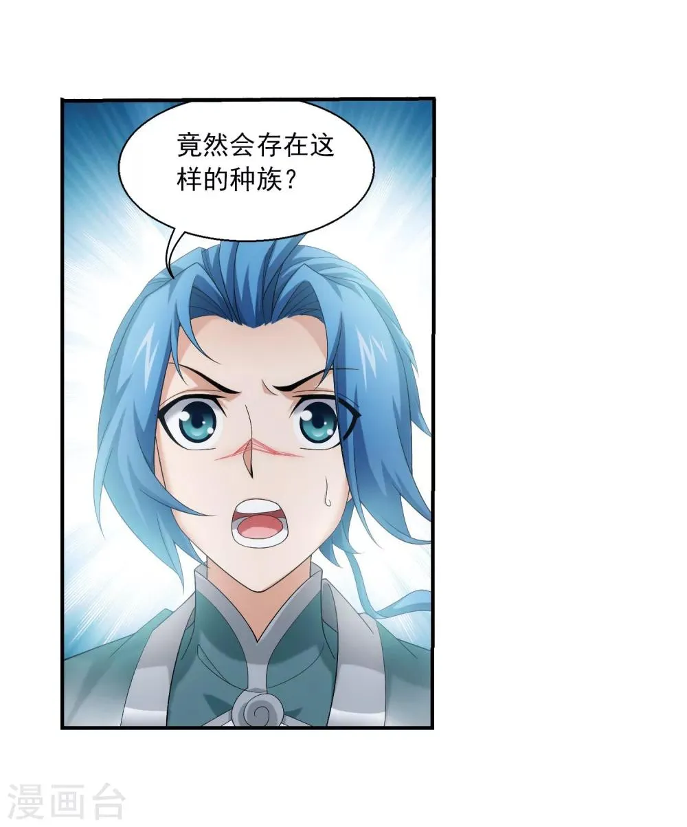第325话 至尊赠礼，灵力淬炼 第14页