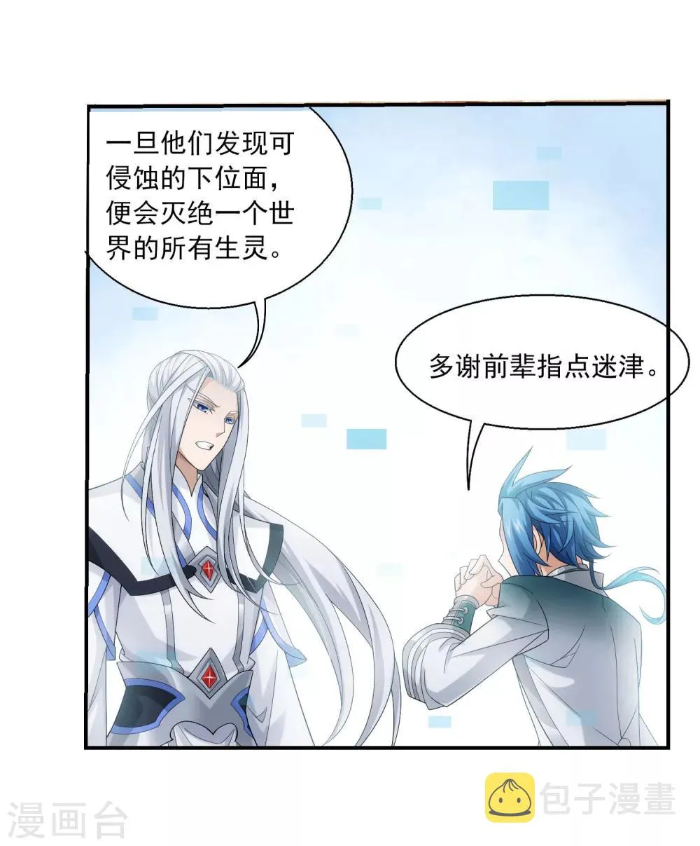 第325话 至尊赠礼，灵力淬炼 第15页