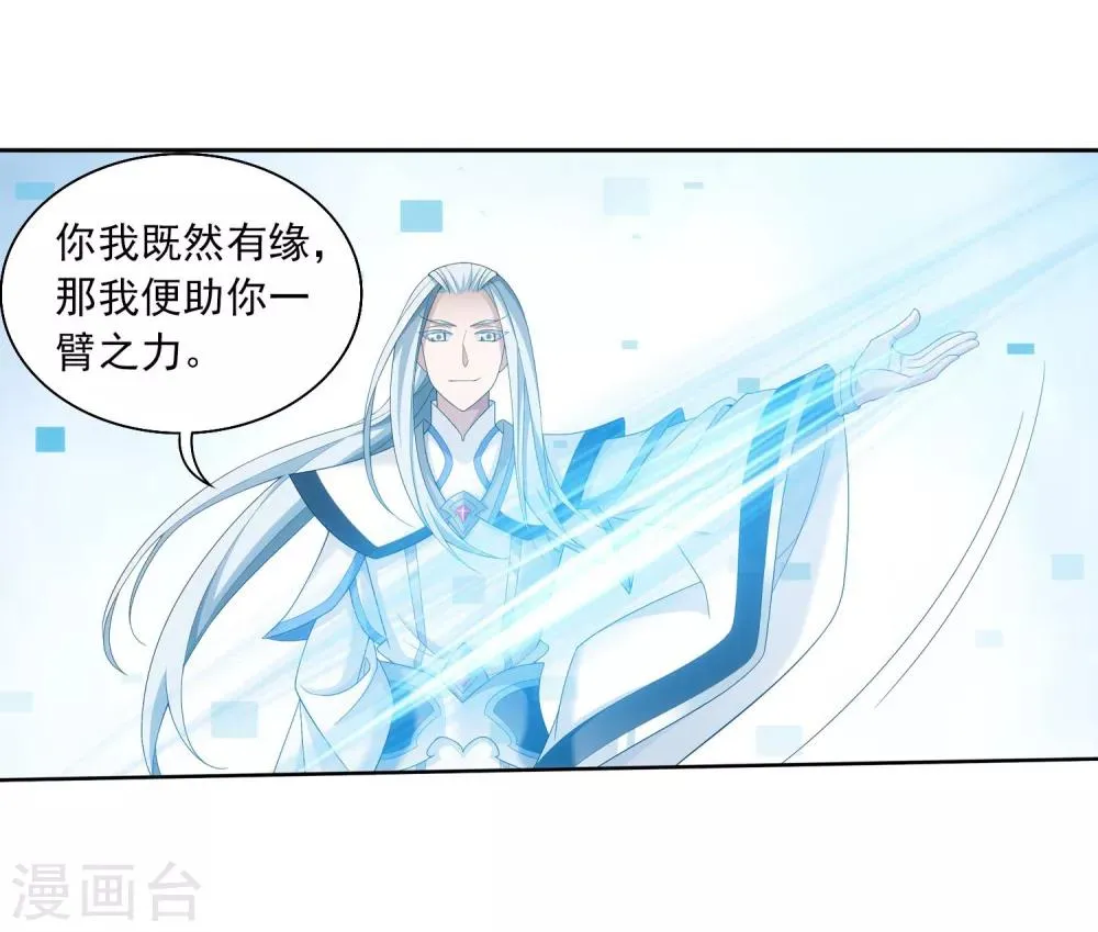 第325话 至尊赠礼，灵力淬炼 第16页