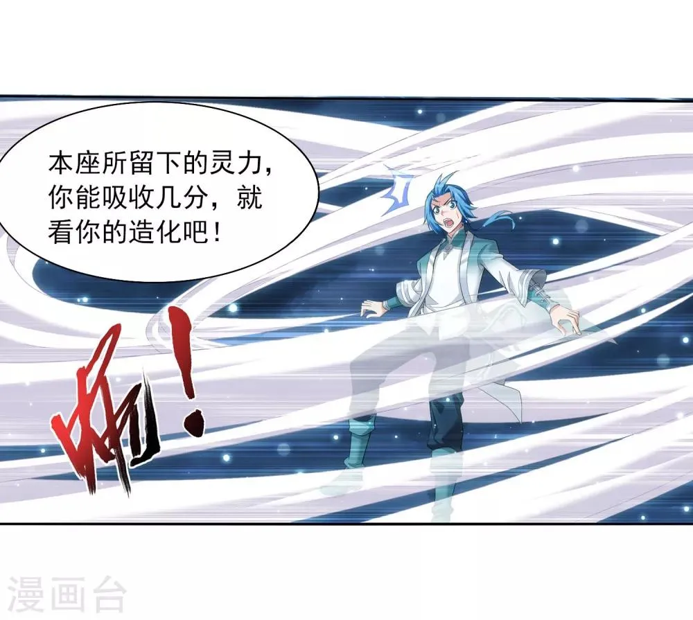 第325话 至尊赠礼，灵力淬炼 第18页