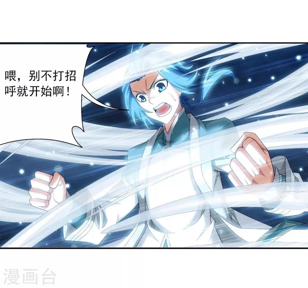 第325话 至尊赠礼，灵力淬炼 第19页