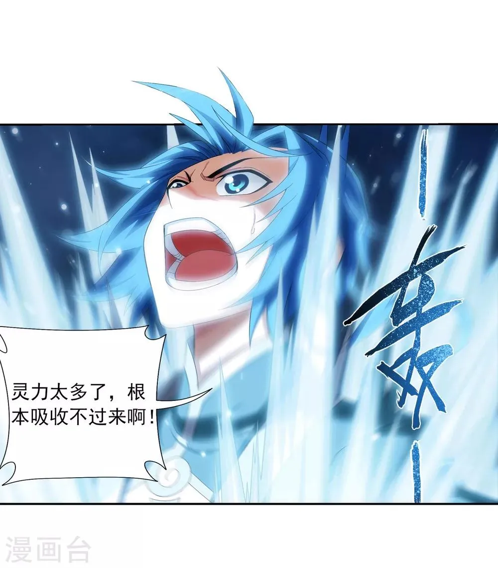 第325话 至尊赠礼，灵力淬炼 第20页