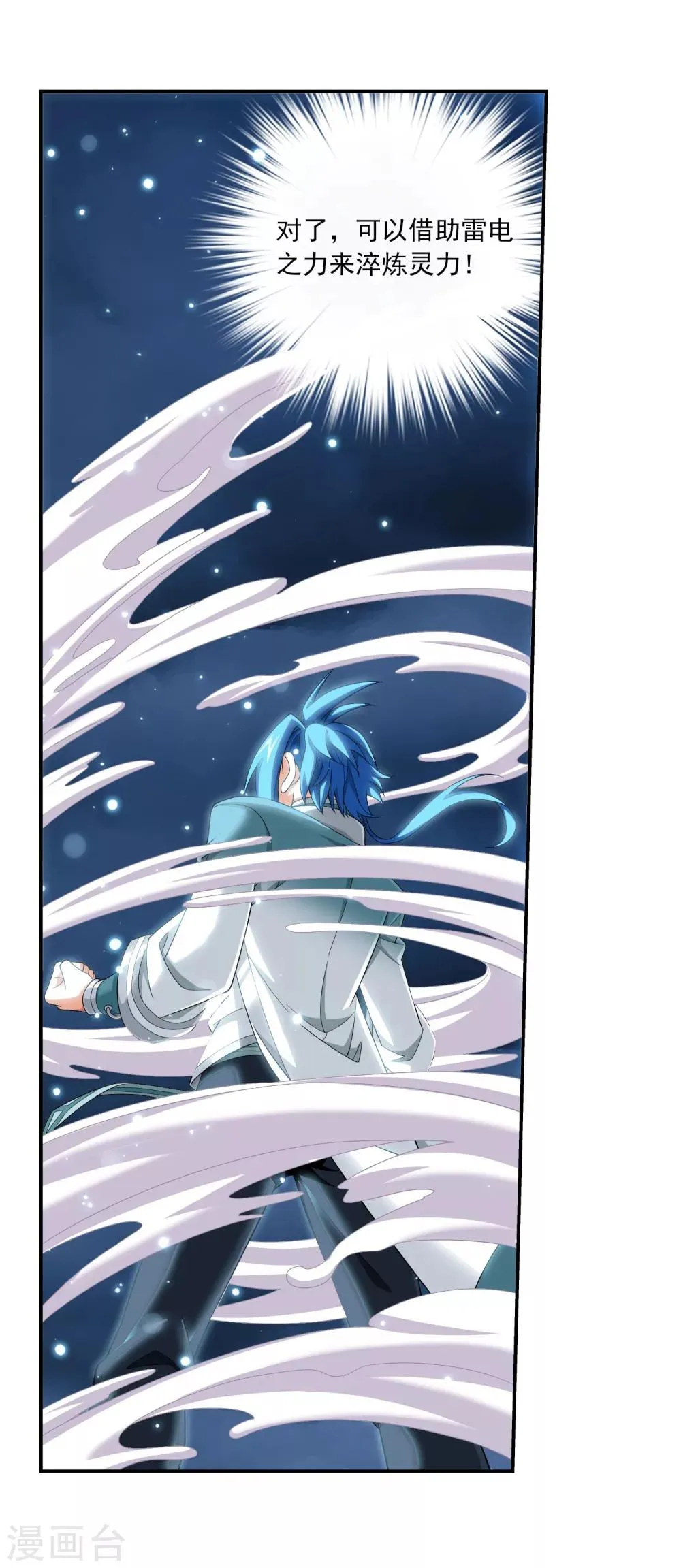 第325话 至尊赠礼，灵力淬炼 第21页