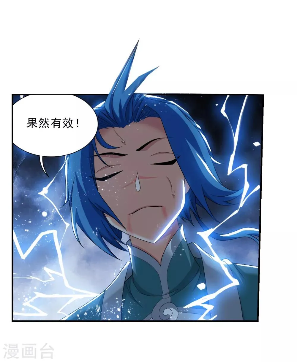第325话 至尊赠礼，灵力淬炼 第28页