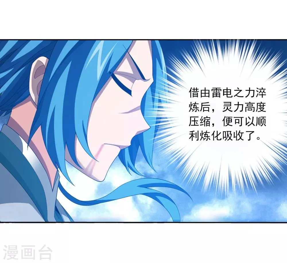 第325话 至尊赠礼，灵力淬炼 第30页