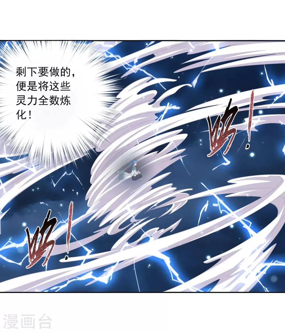 第325话 至尊赠礼，灵力淬炼 第31页