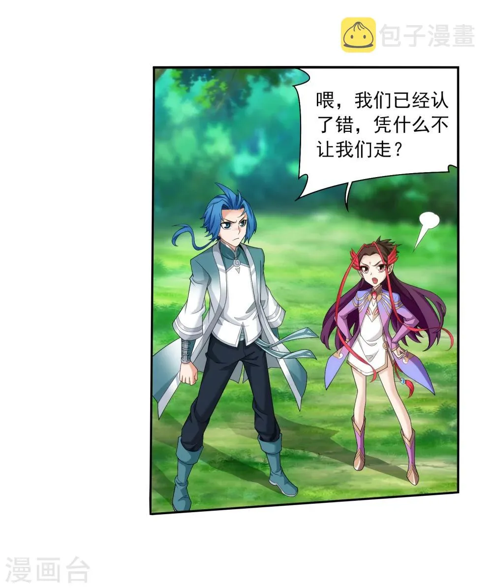 第327话 玩一局小游戏吧 第4页