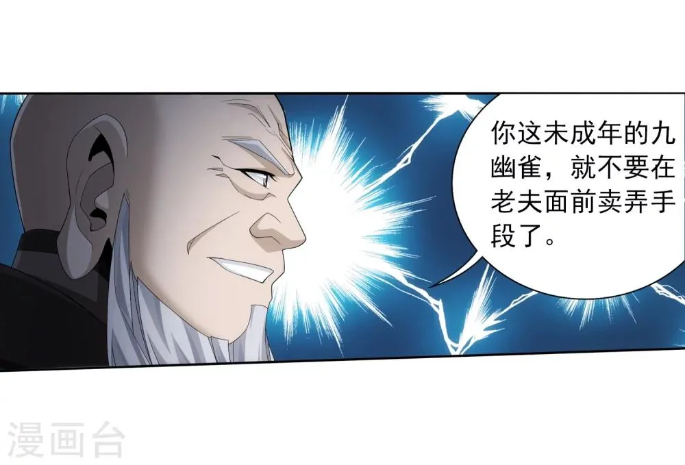 第327话 玩一局小游戏吧 第7页
