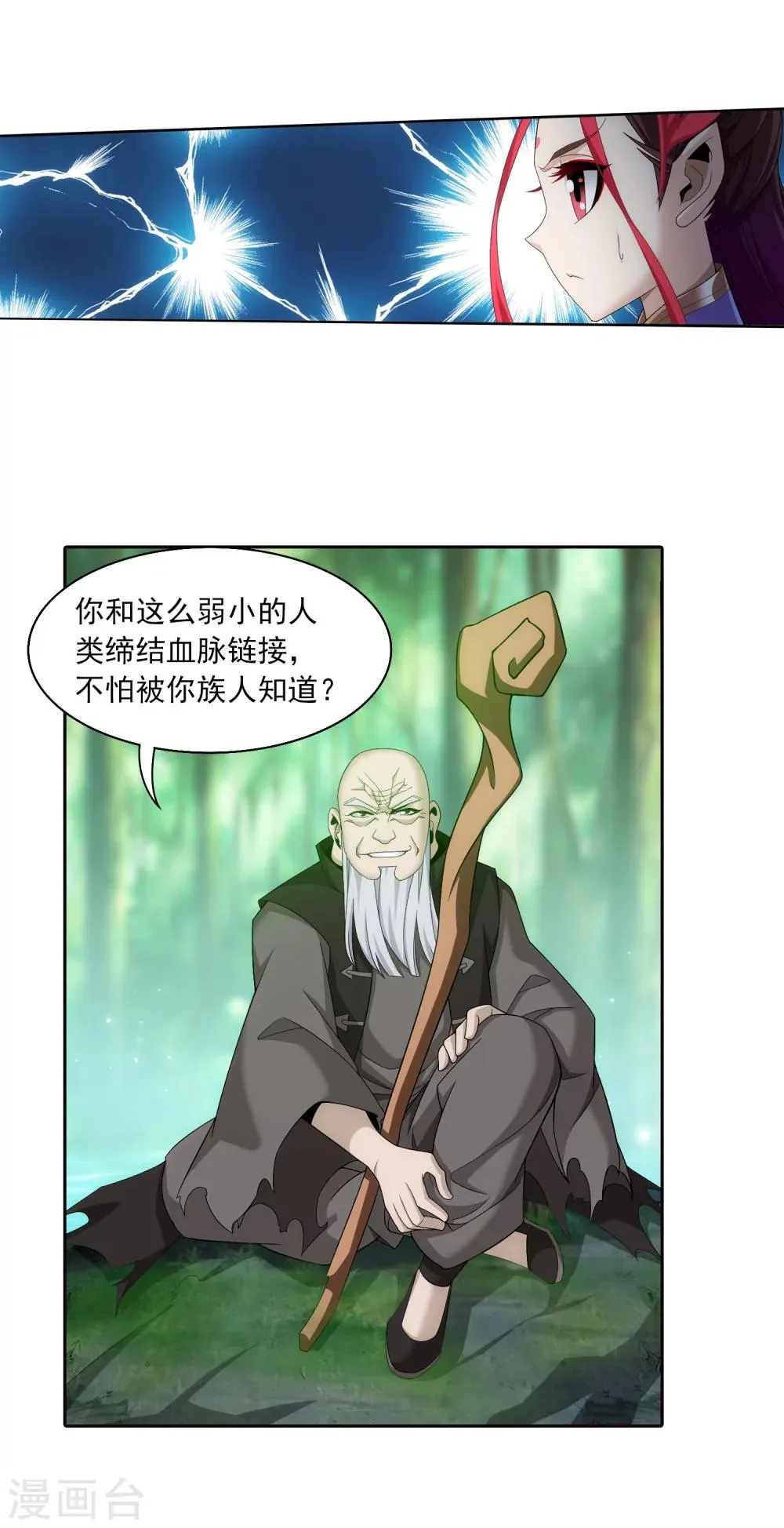 第327话 玩一局小游戏吧 第8页
