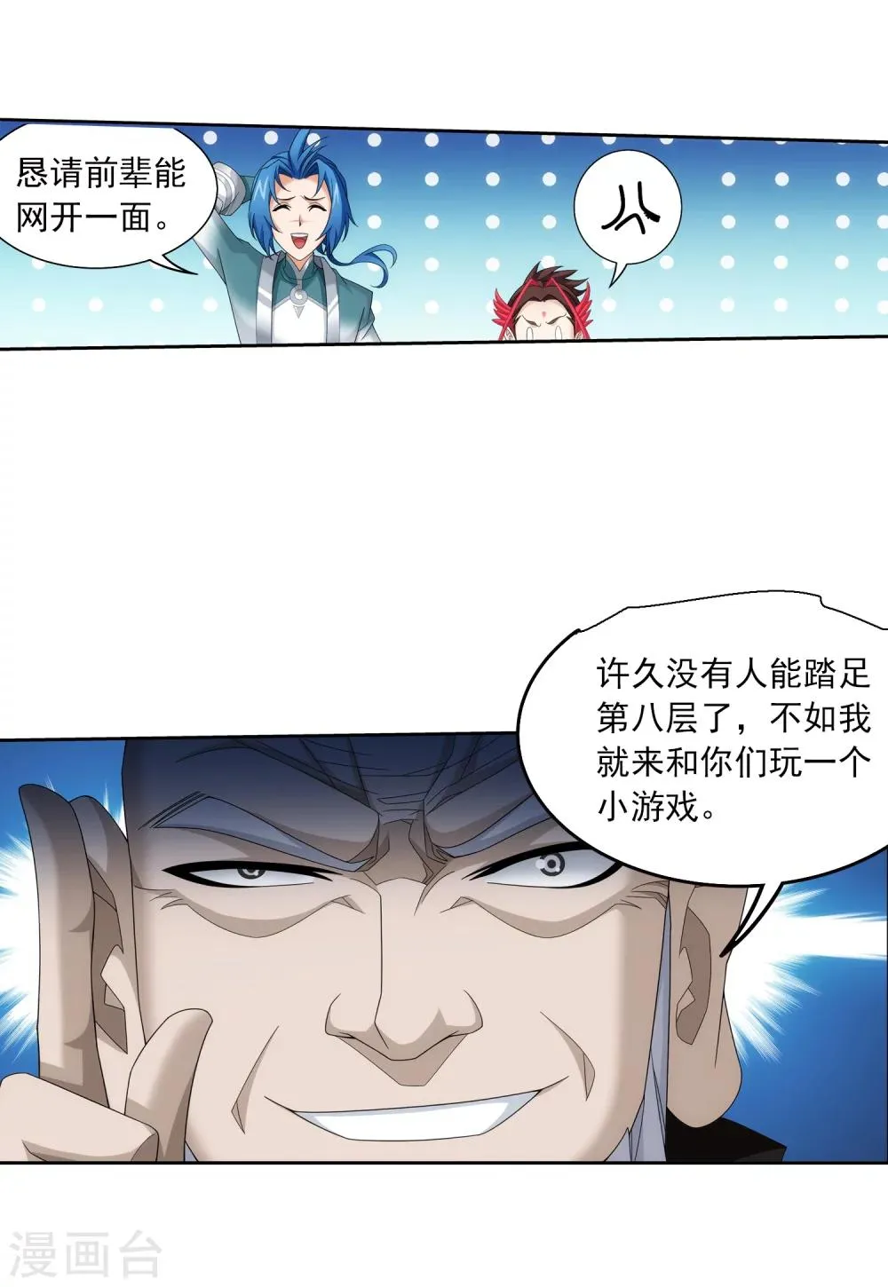 第327话 玩一局小游戏吧 第12页