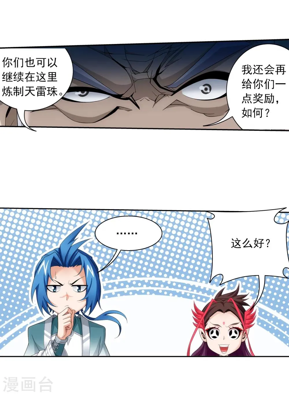 第327话 玩一局小游戏吧 第15页
