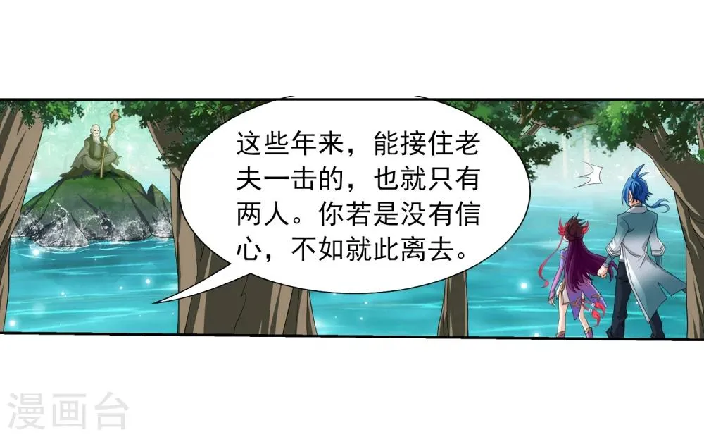 第327话 玩一局小游戏吧 第16页