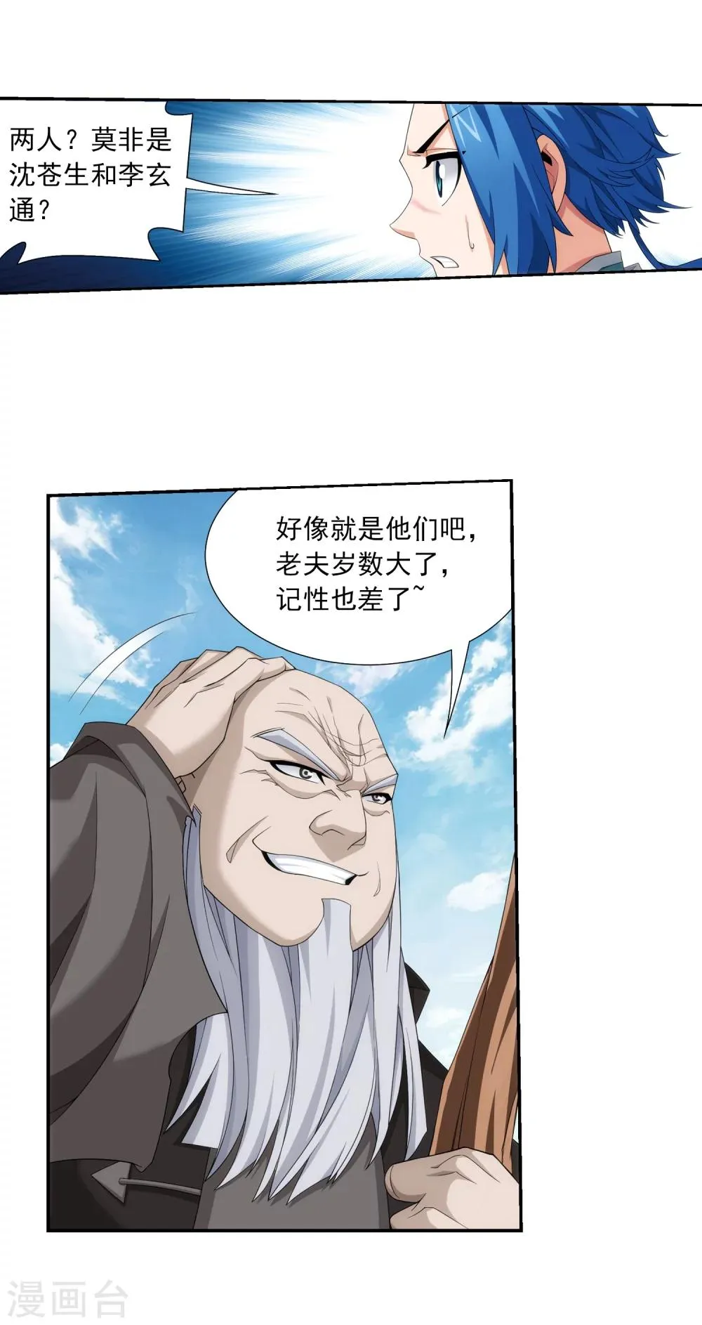第327话 玩一局小游戏吧 第17页