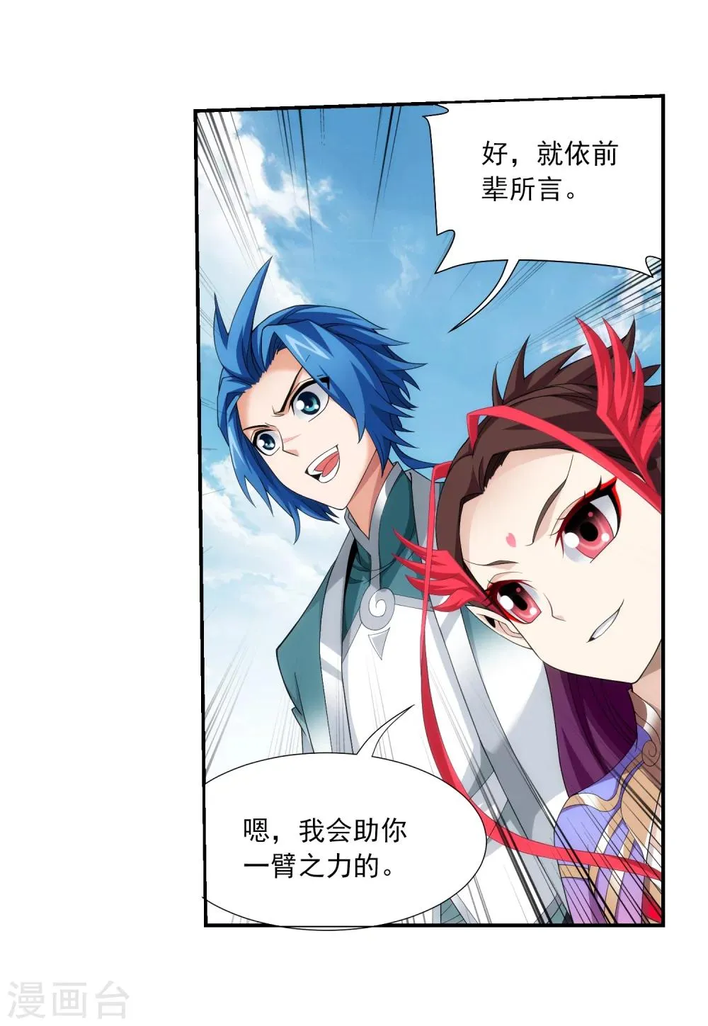 第327话 玩一局小游戏吧 第18页