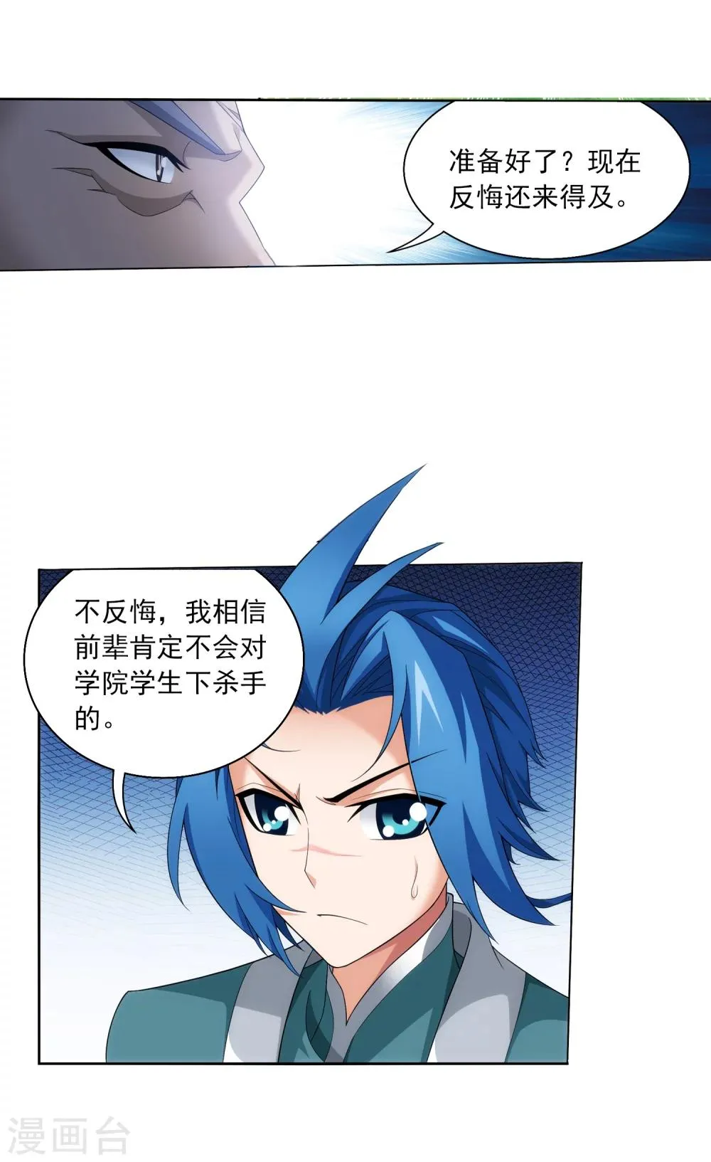 第327话 玩一局小游戏吧 第21页