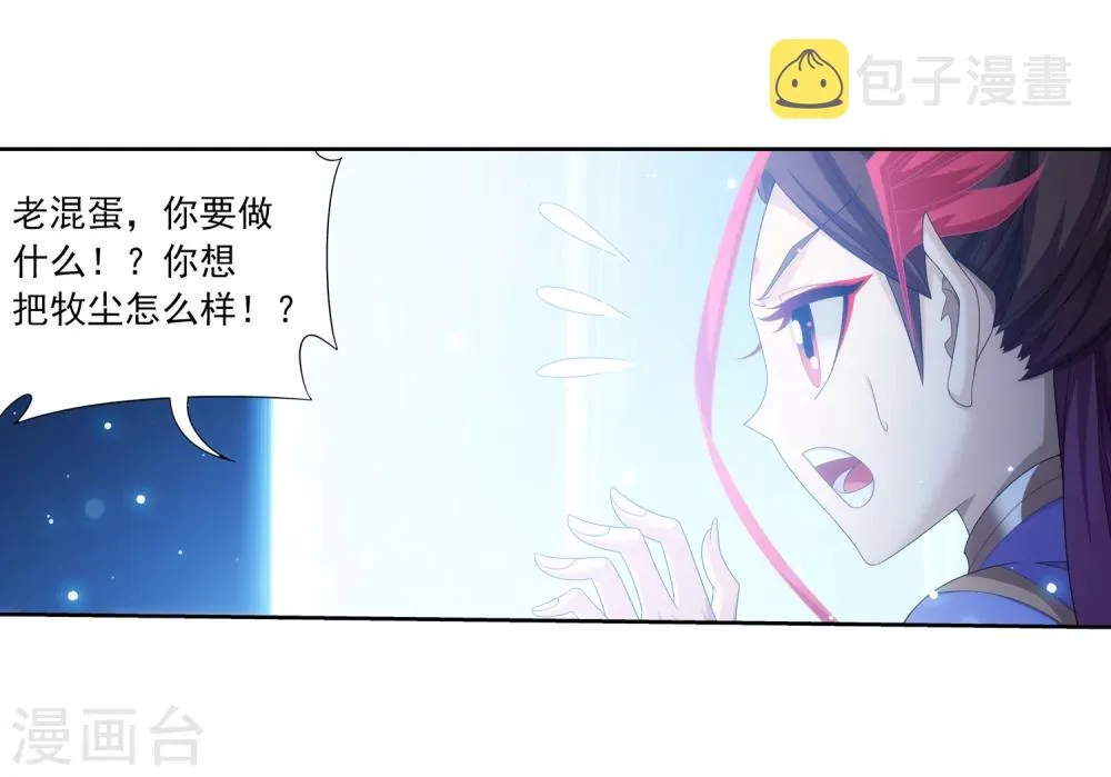 第328话 送你一根毛 第25页