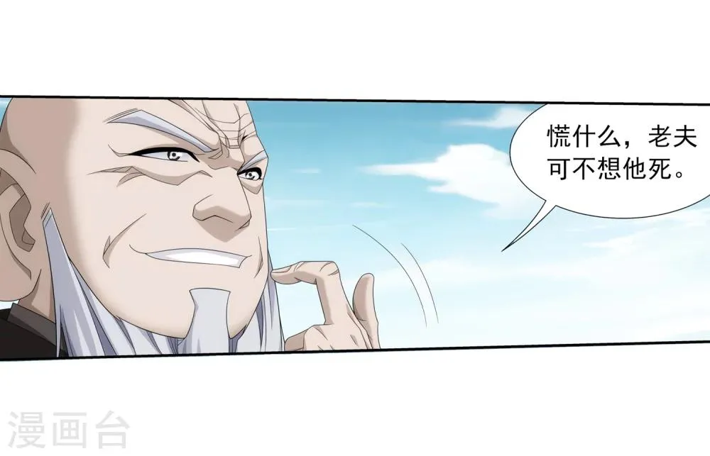 第328话 送你一根毛 第26页