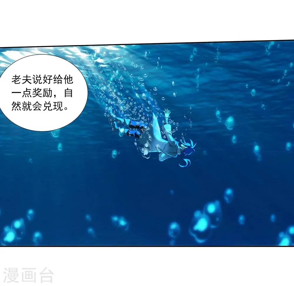 第328话 送你一根毛 第27页