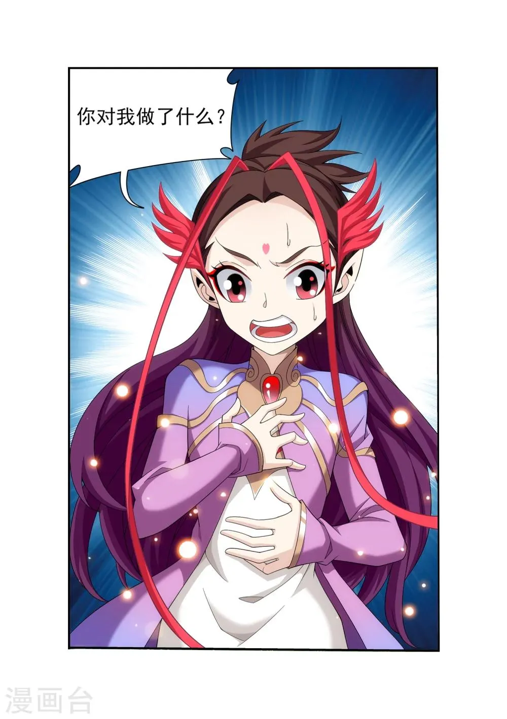 第328话 送你一根毛 第32页