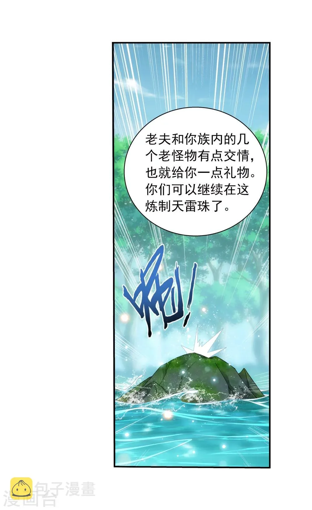第328话 送你一根毛 第33页
