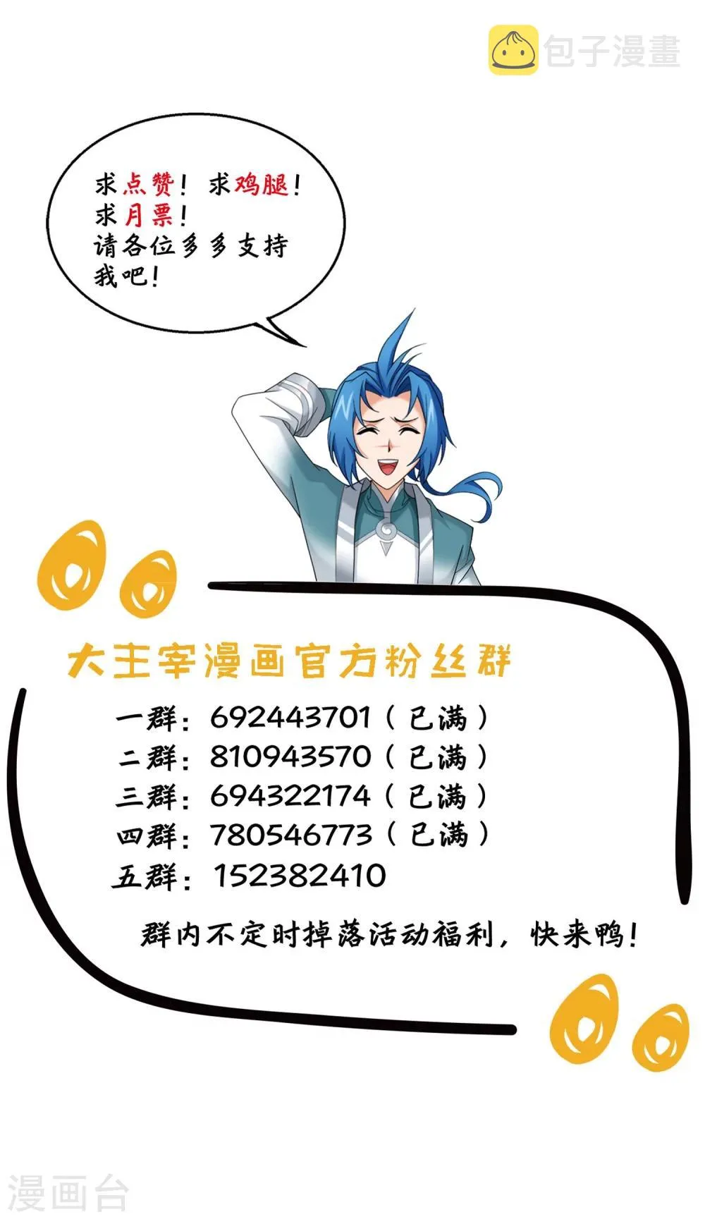 第328话 送你一根毛 第35页