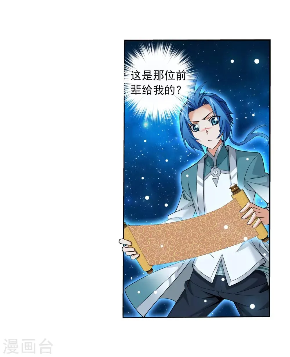 第329话 妈妈，我看见你了 第26页