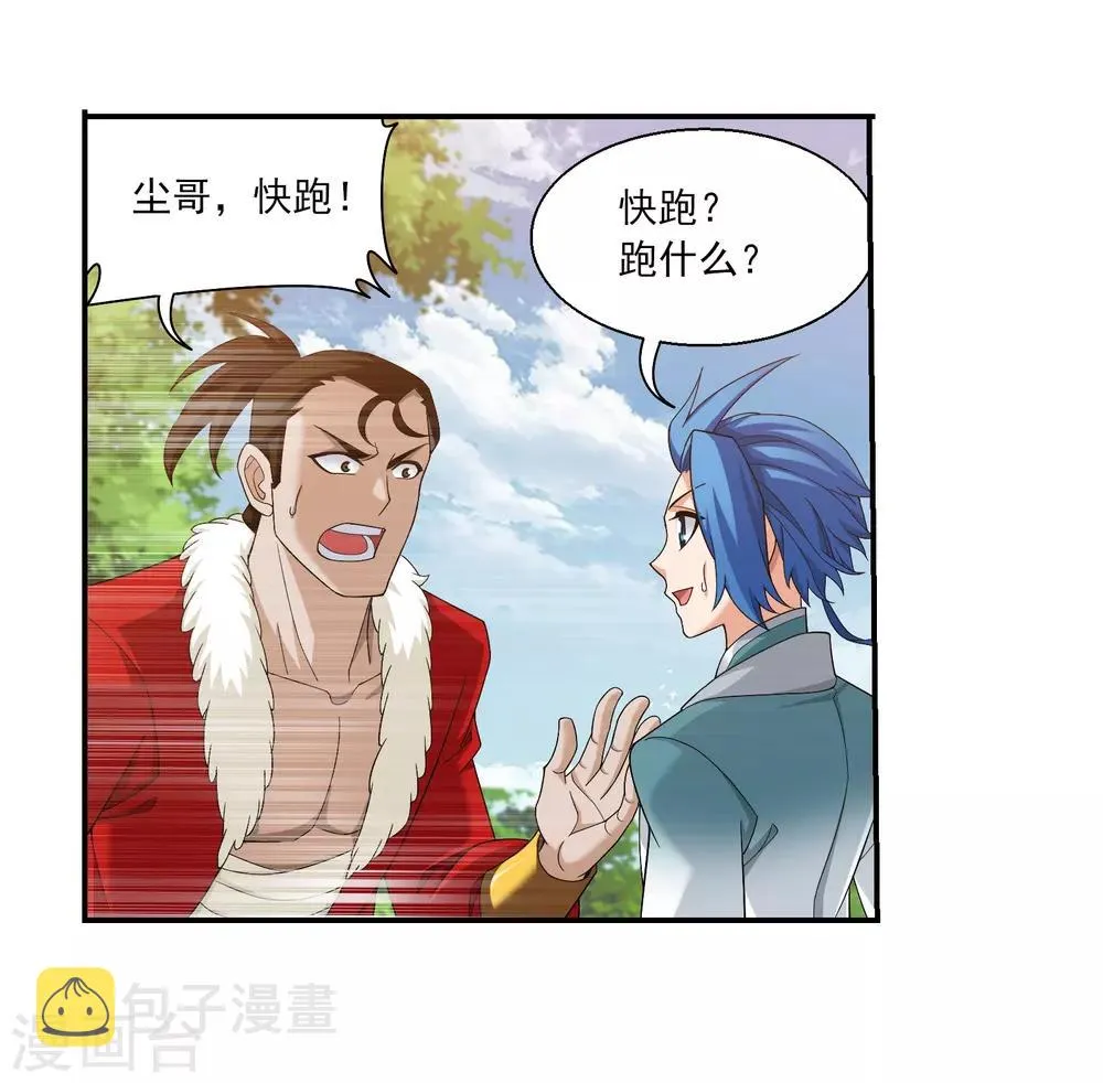 第330话 北溟龙鲲的精血 第4页