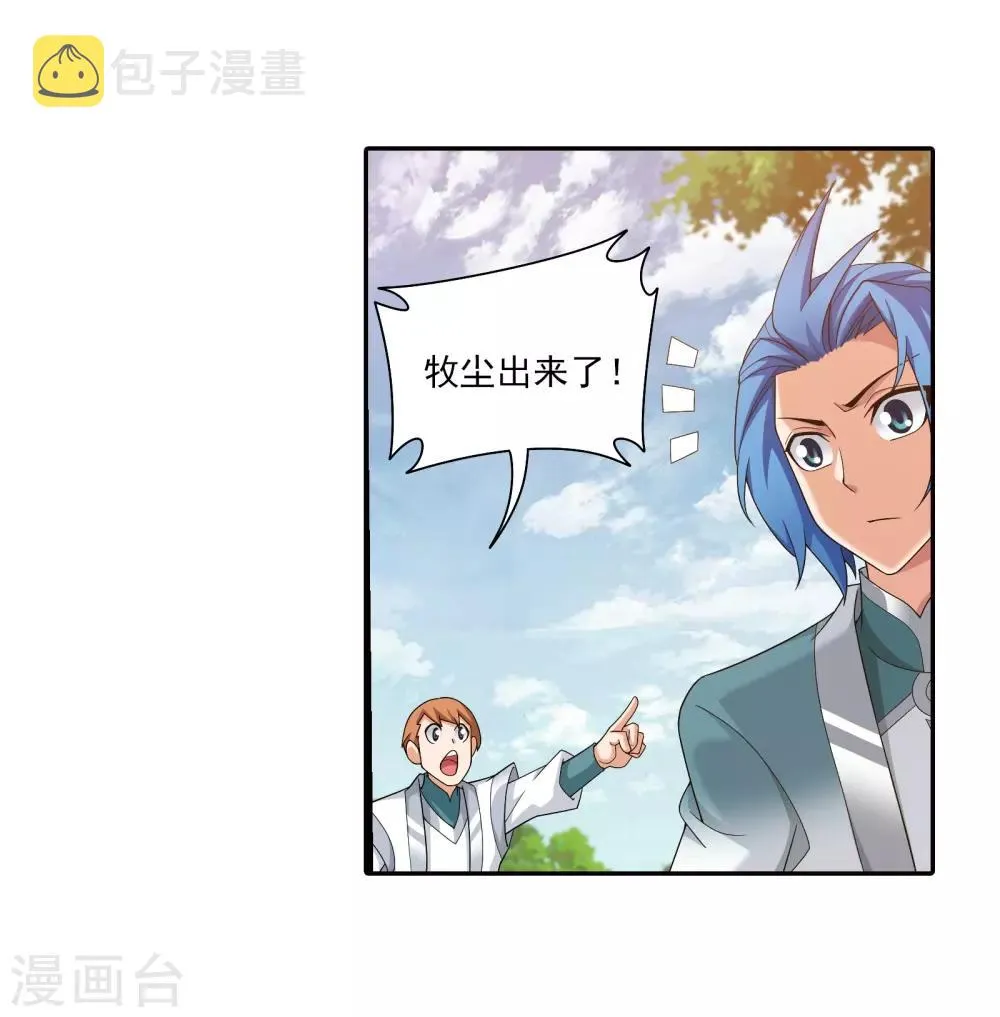 第330话 北溟龙鲲的精血 第5页