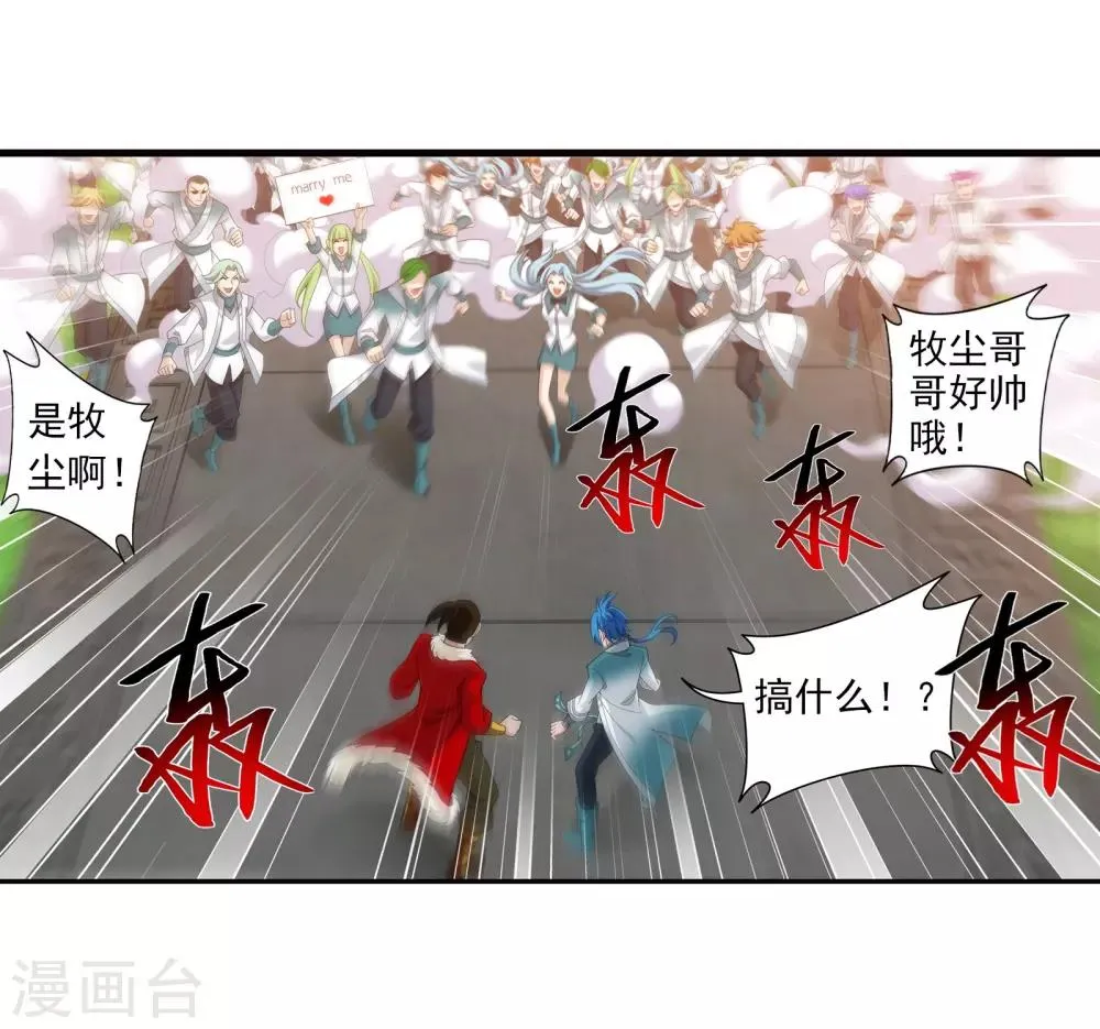第330话 北溟龙鲲的精血 第6页