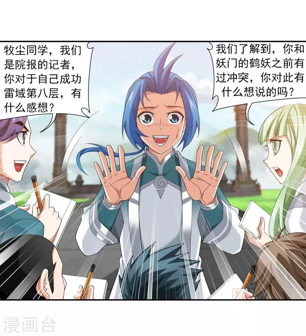 第330话 北溟龙鲲的精血 第7页
