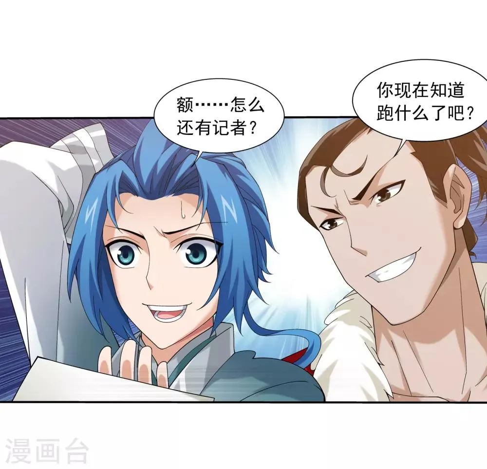第330话 北溟龙鲲的精血 第8页