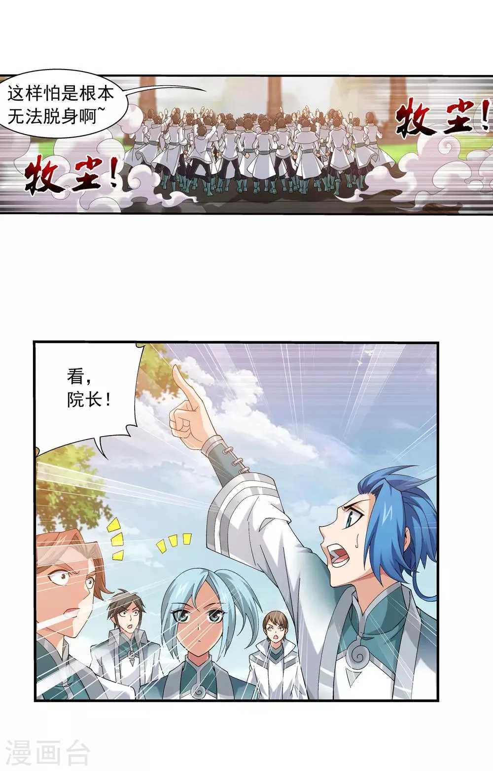 第330话 北溟龙鲲的精血 第9页
