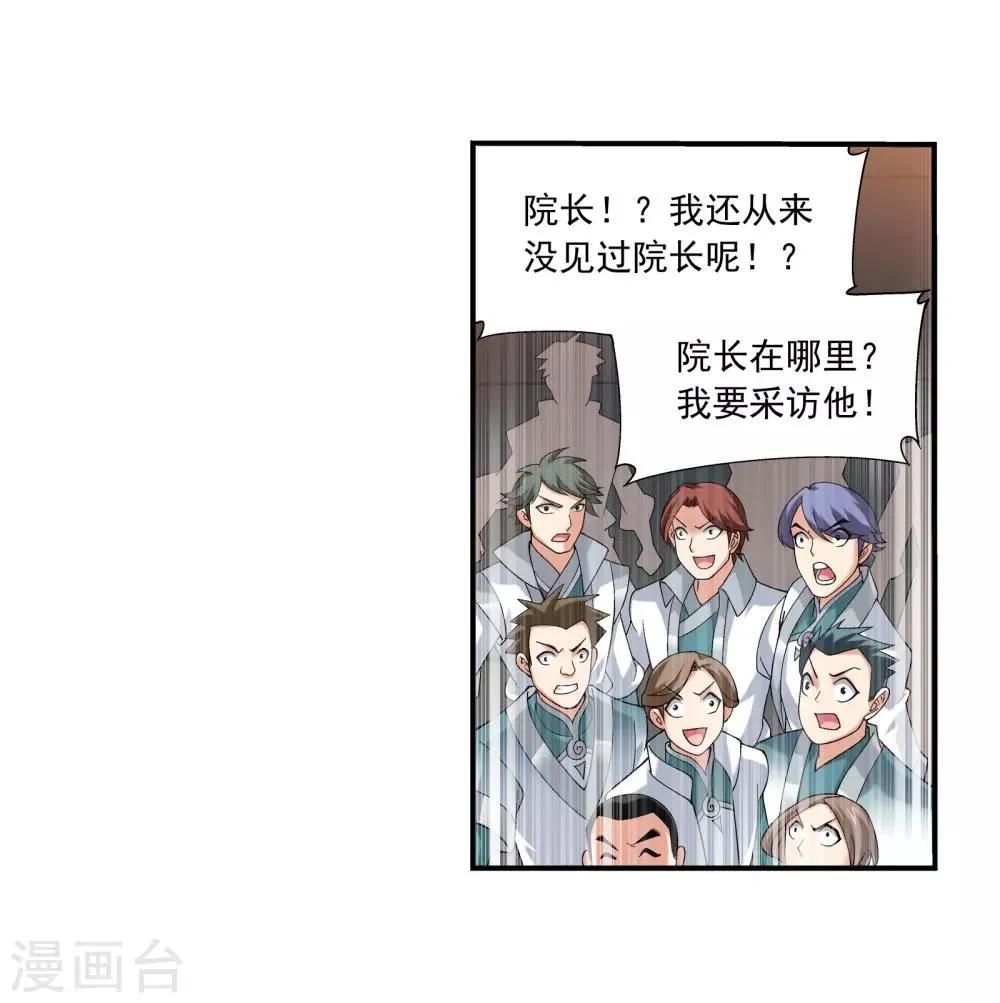 第330话 北溟龙鲲的精血 第10页
