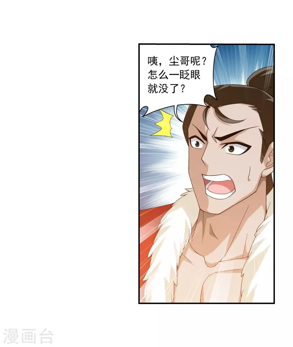 第330话 北溟龙鲲的精血 第13页