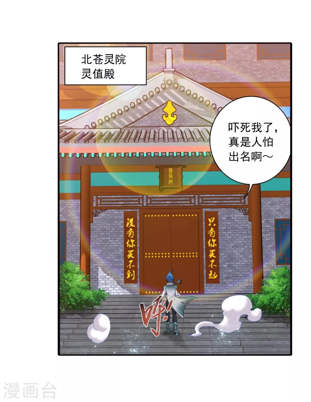 第330话 北溟龙鲲的精血 第16页