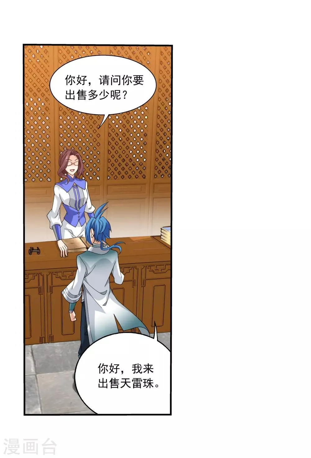 第330话 北溟龙鲲的精血 第18页