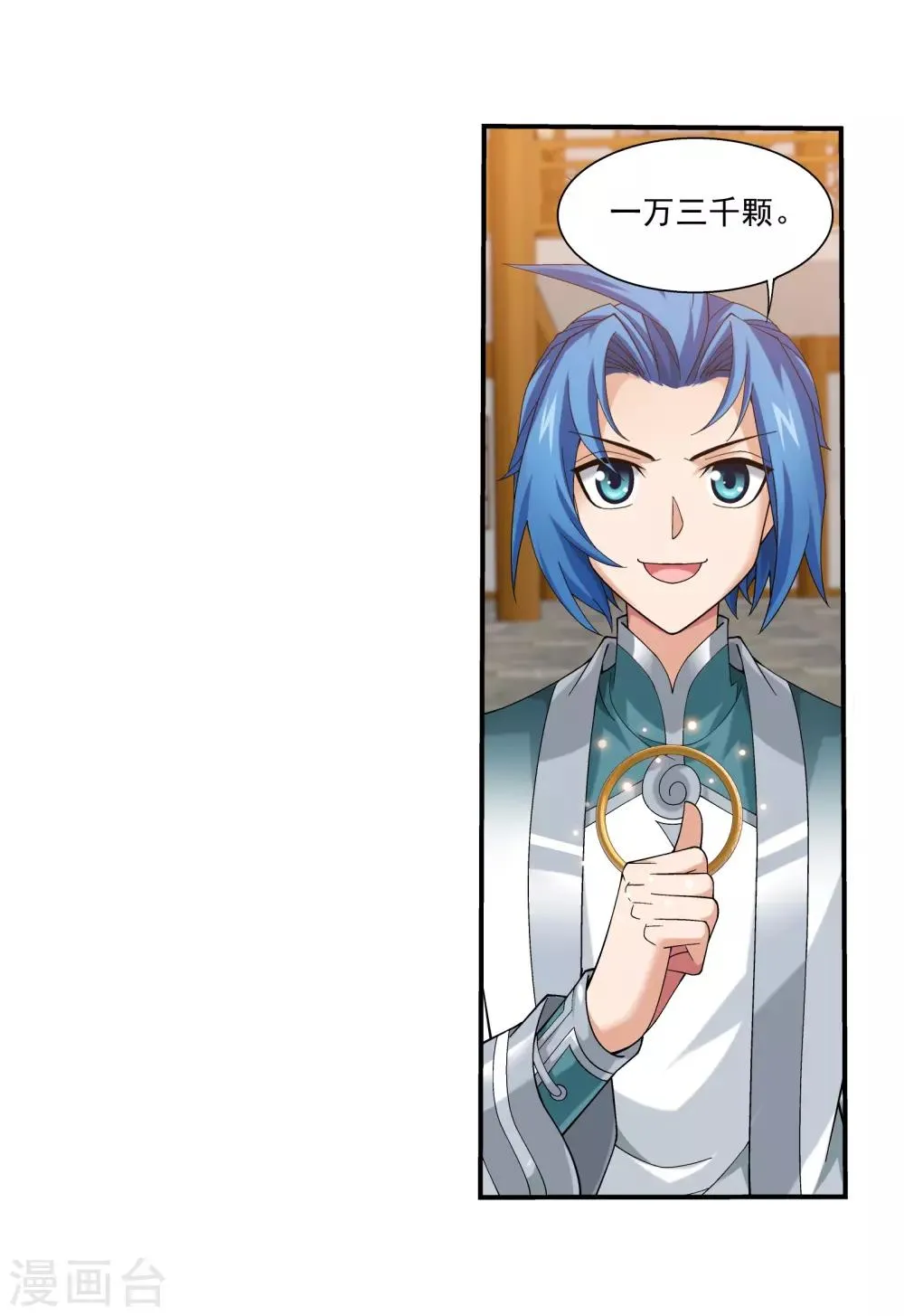 第330话 北溟龙鲲的精血 第19页