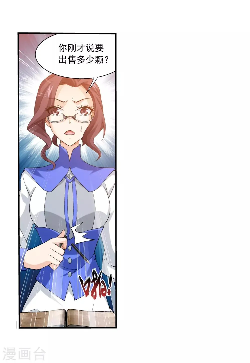 第330话 北溟龙鲲的精血 第20页