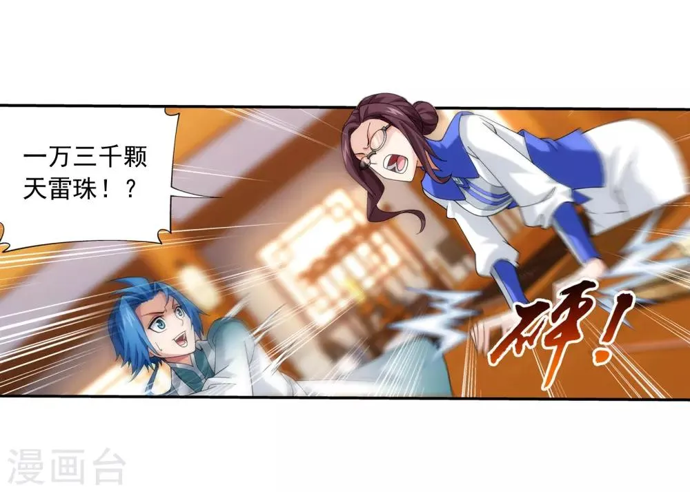第330话 北溟龙鲲的精血 第22页