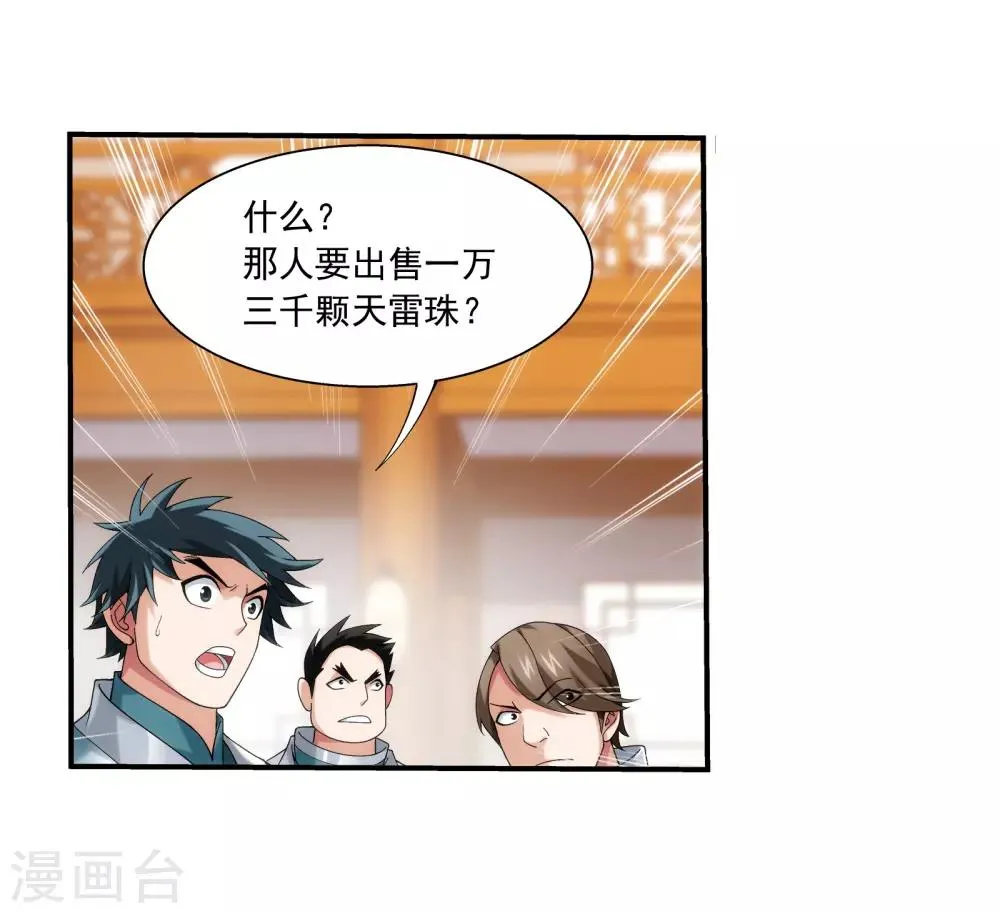 第330话 北溟龙鲲的精血 第23页