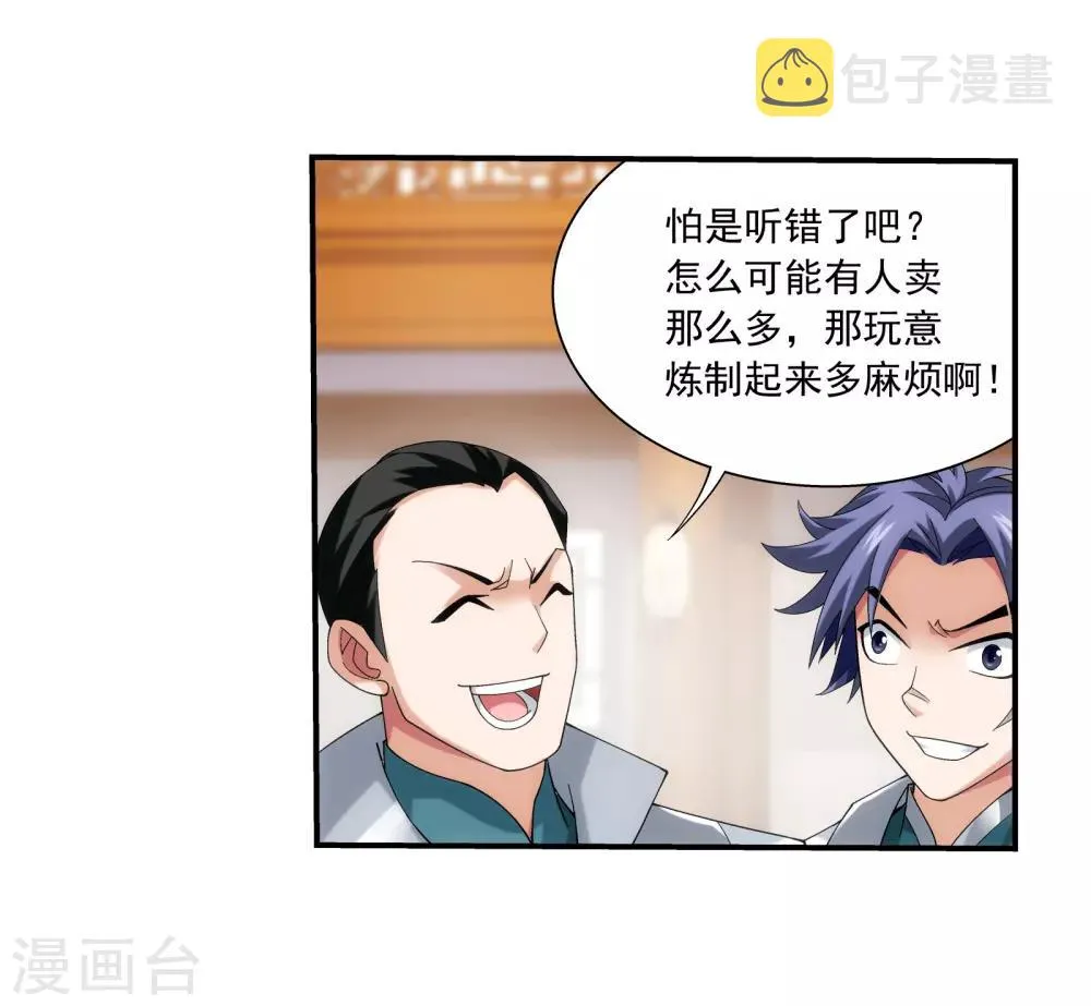 第330话 北溟龙鲲的精血 第24页