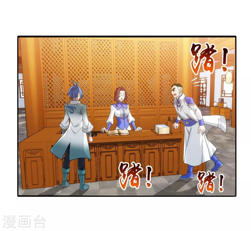 第330话 北溟龙鲲的精血 第25页