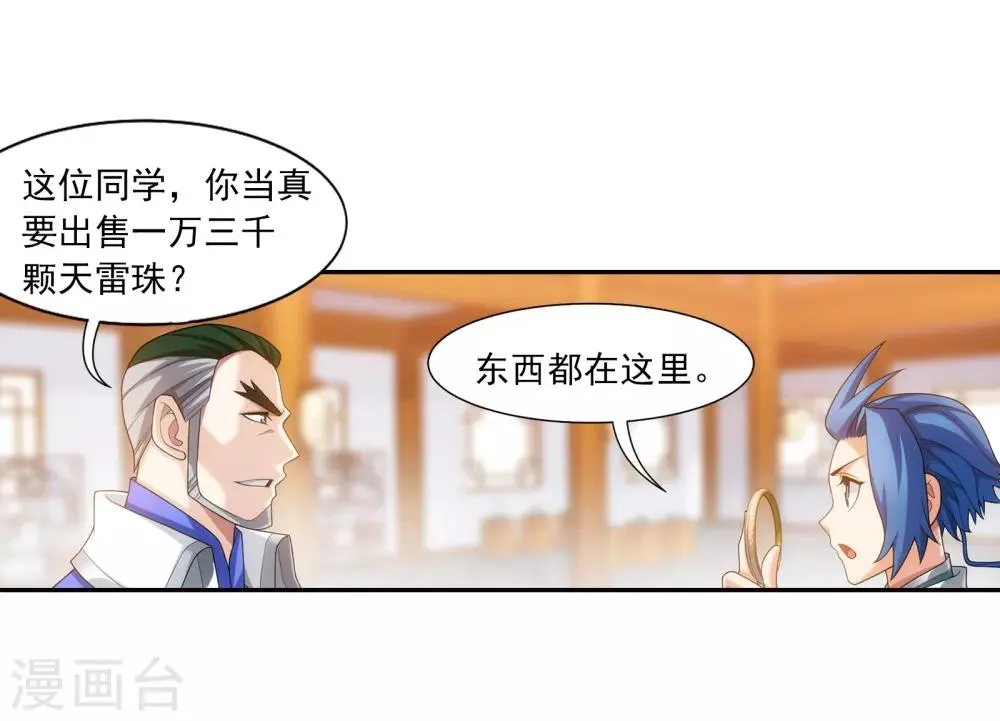 第330话 北溟龙鲲的精血 第27页