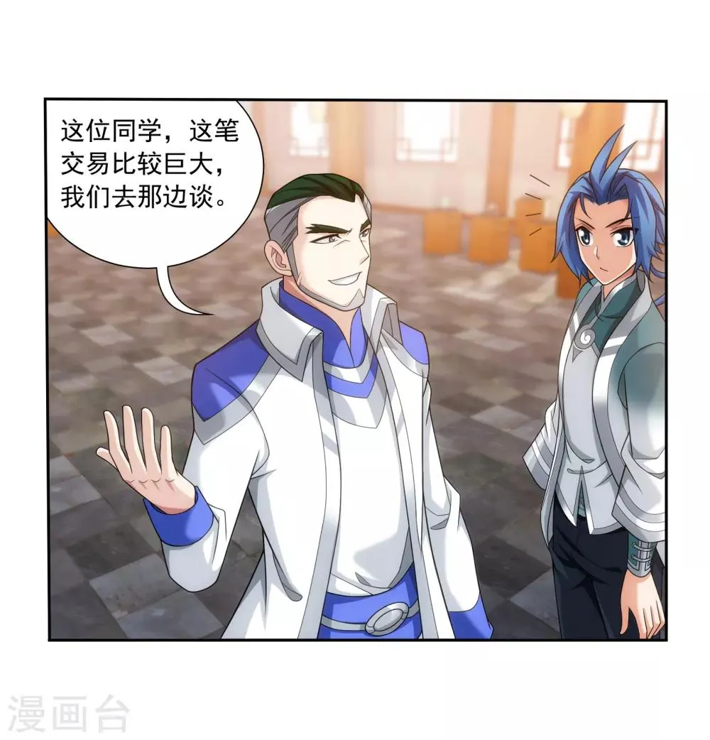 第330话 北溟龙鲲的精血 第29页