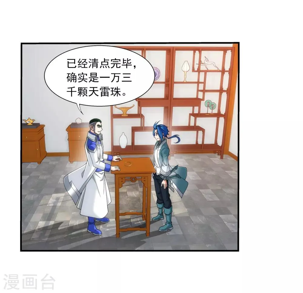 第330话 北溟龙鲲的精血 第30页