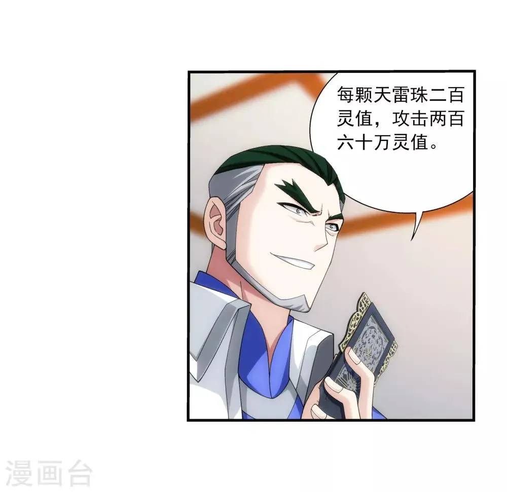 第330话 北溟龙鲲的精血 第31页