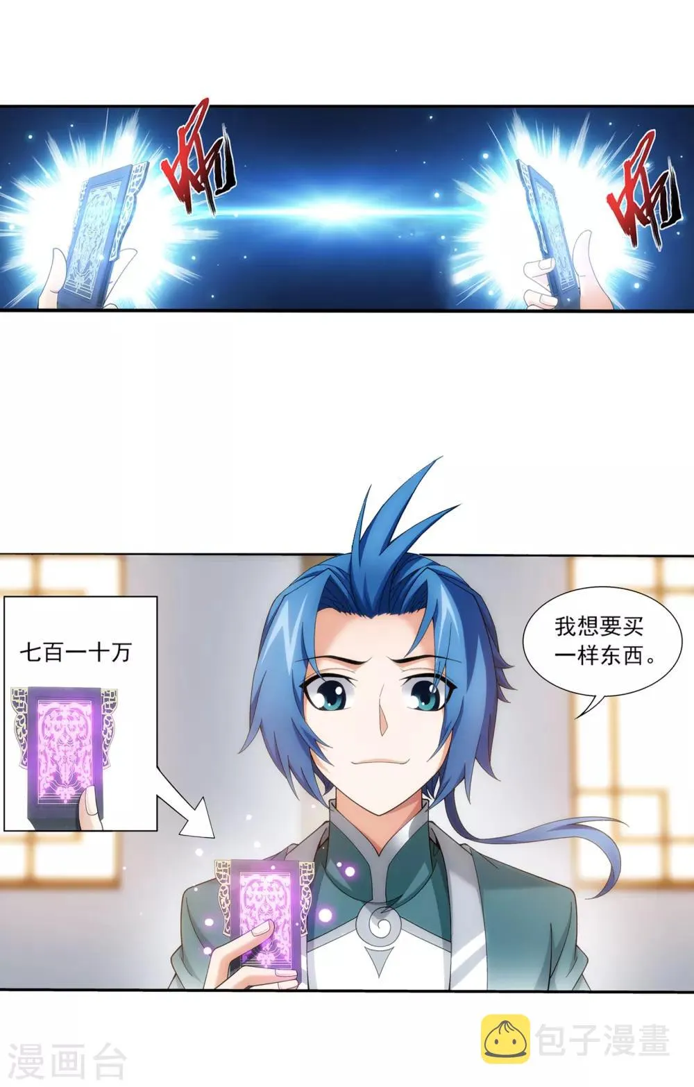 第330话 北溟龙鲲的精血 第32页