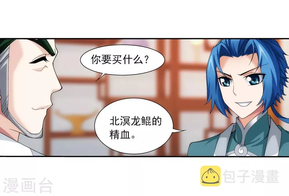 第330话 北溟龙鲲的精血 第33页